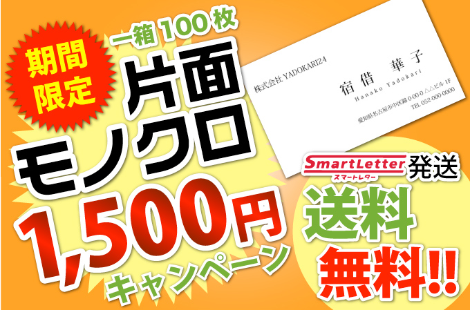 格安・高品質のオリジナル名刺注文は名古屋‐YADOKARI24