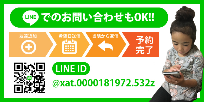 Lineからもお問い合わせできます