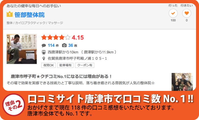 口コミサイト唐津市で口コミ多数